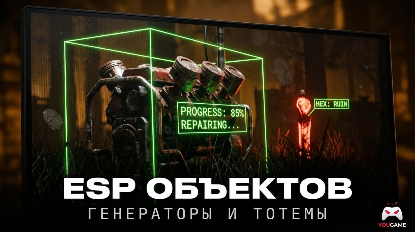 DbD читы купить вх на генераторы и люк